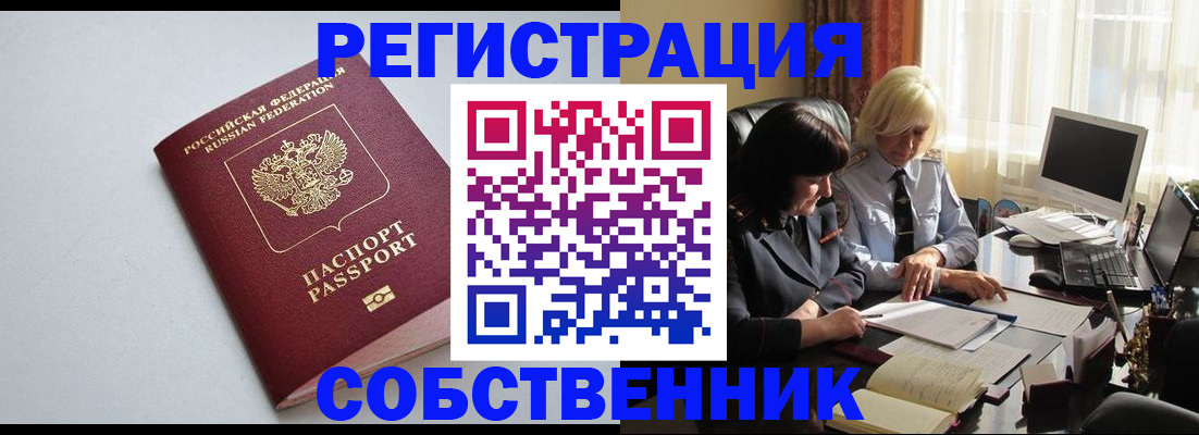 купить прописку в Бронницах